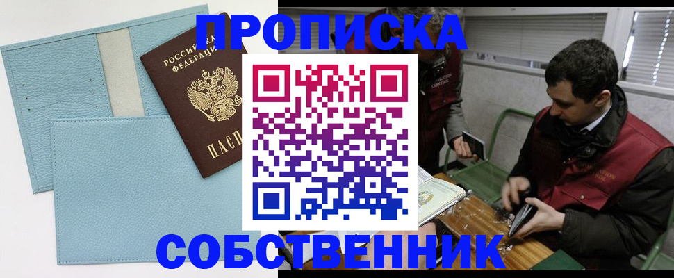 прописка законно в Лосино-Петровском