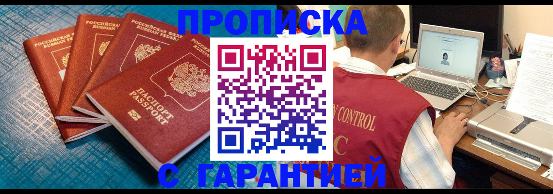 прописка паспорт в Лосино-Петровском