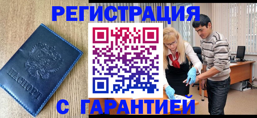 временная прописка в Лосино-Петровском